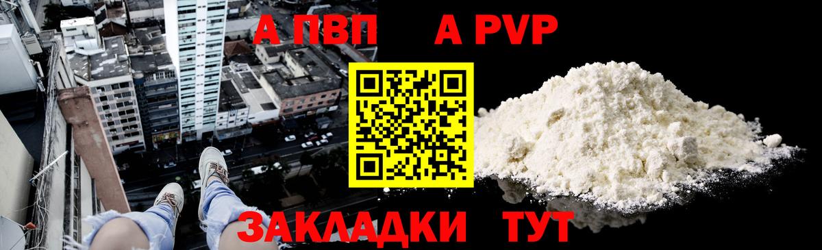 Alpha PVP  A PVP СК КРИС  A-PVP VHQ  A-PVP СК  Вход с VPN  Амурск 