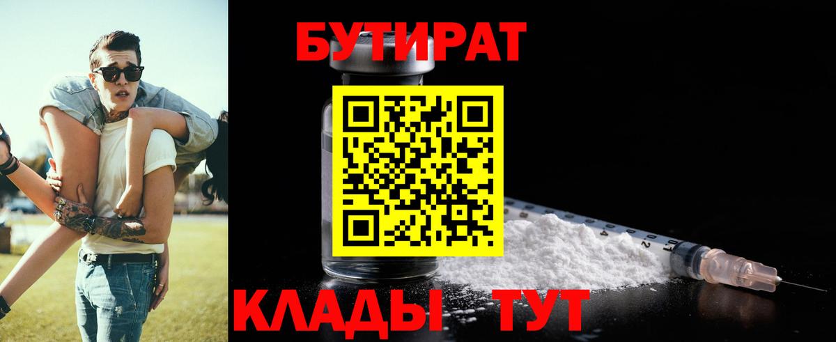 Амурск  Бутират  Вход с VPN  Бутират оксибутират 