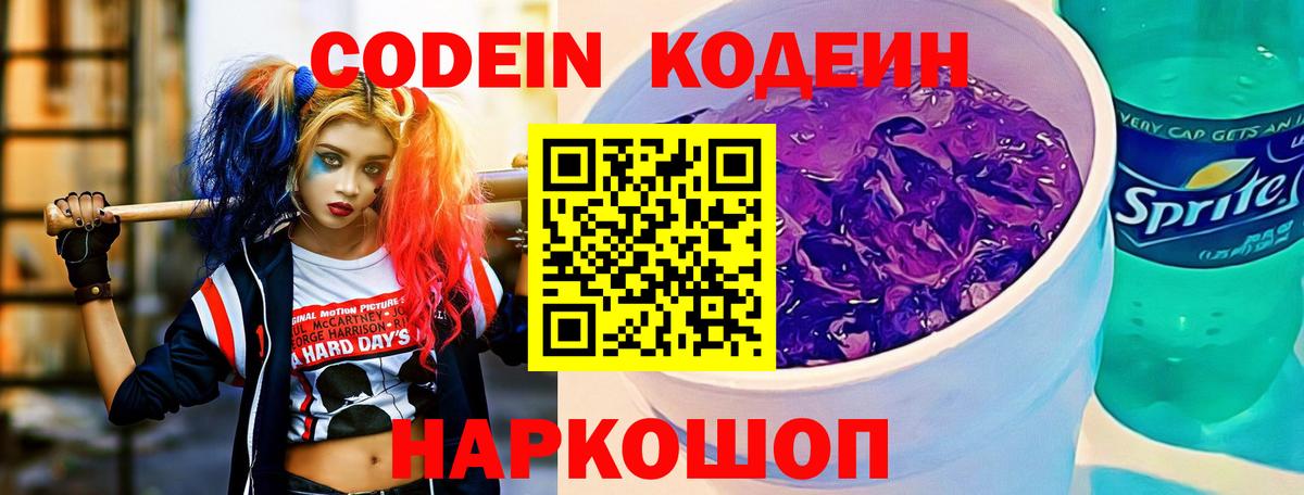 Codein Purple Drank Амурск