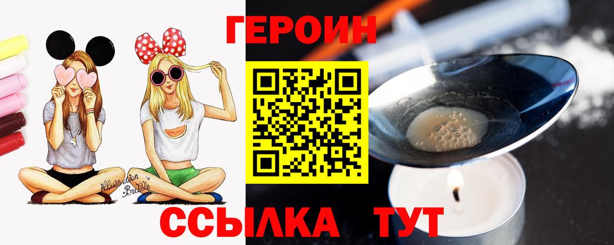 Героин гречка Амурск