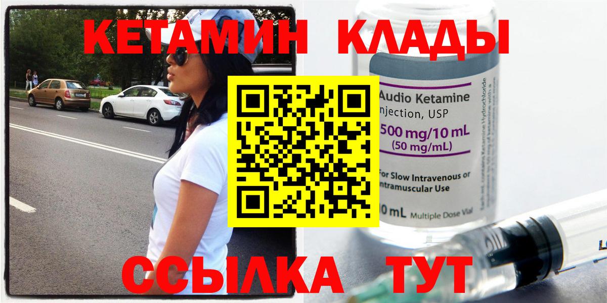 Кетамин VHQ Амурск
